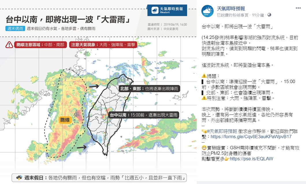 圖/翻攝天氣即時預報臉書