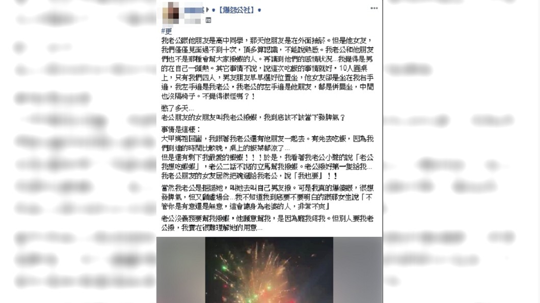 圖/翻攝臉書爆怨公社
