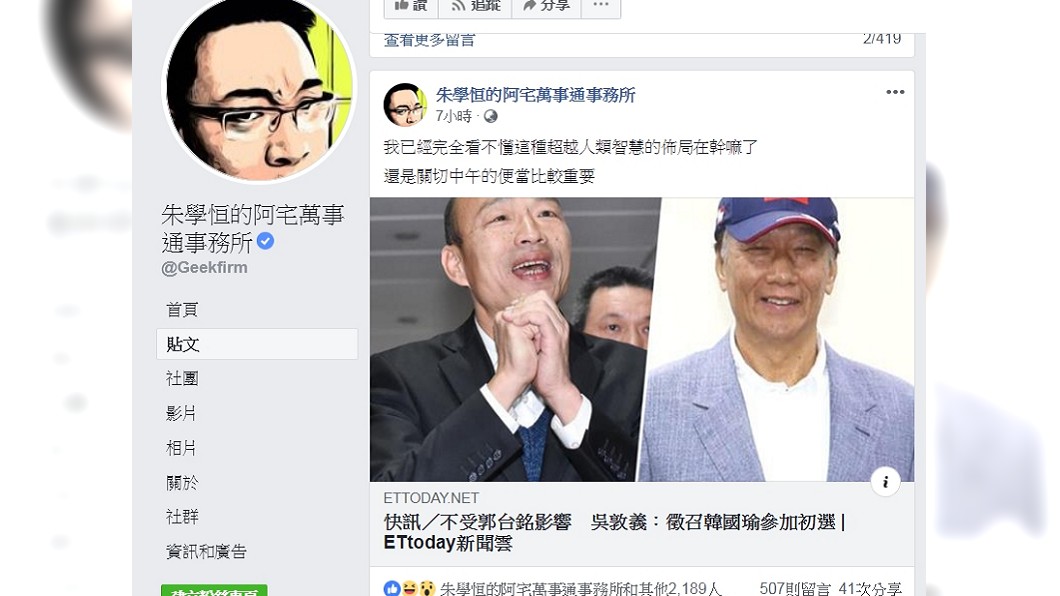 圖/翻攝自朱學恒臉書