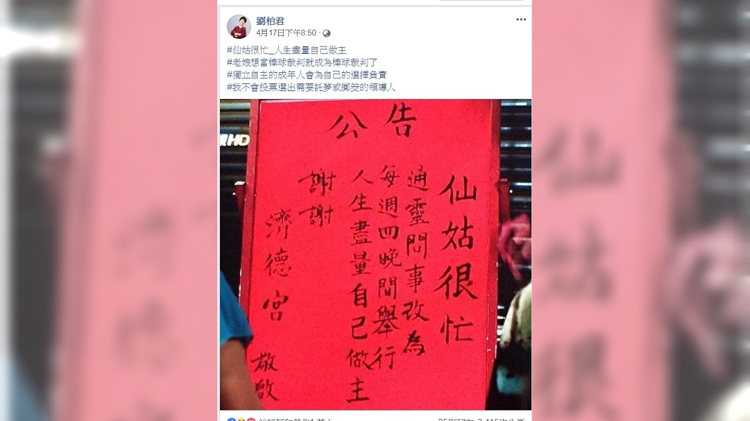 圖/翻攝自劉柏君臉書