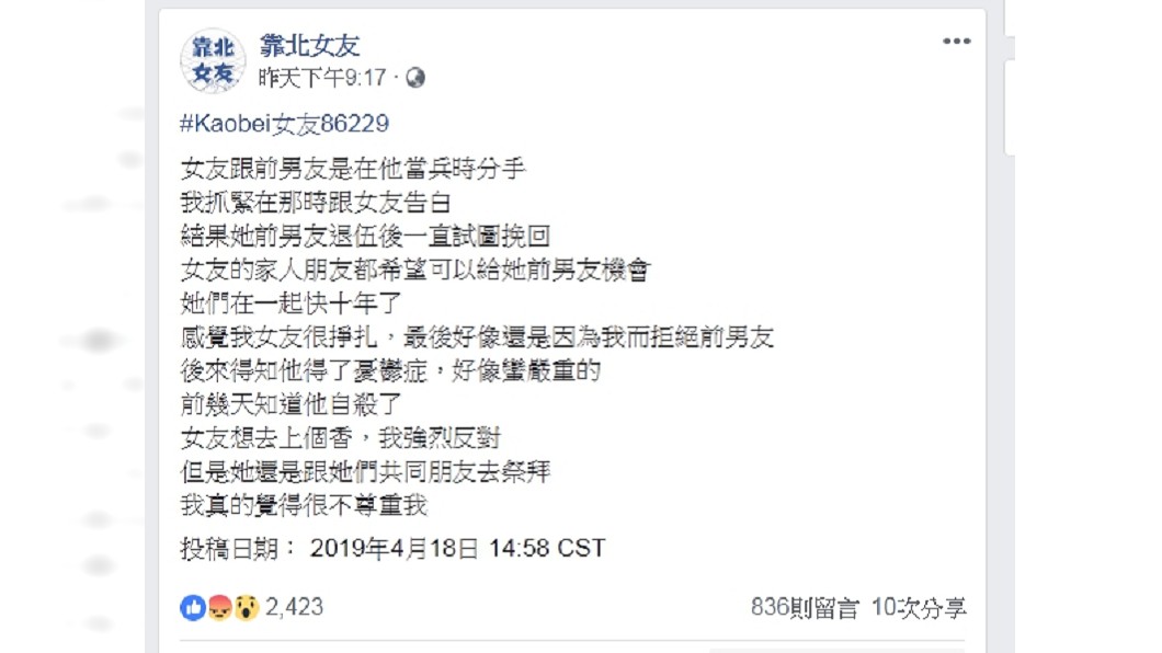 圖/翻攝自靠北女友