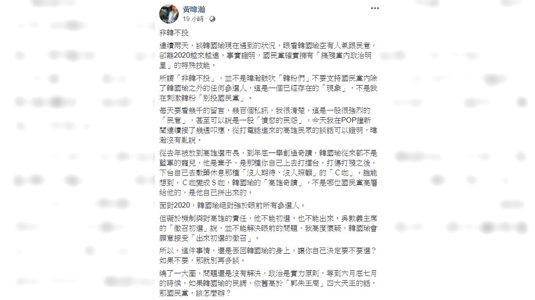圖/翻攝自黃暐瀚臉書