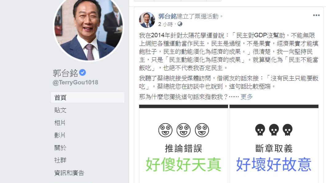 翻攝/郭台銘臉書
