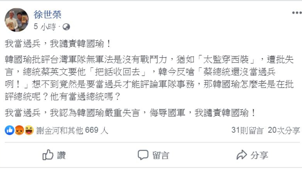翻攝/徐世榮臉書