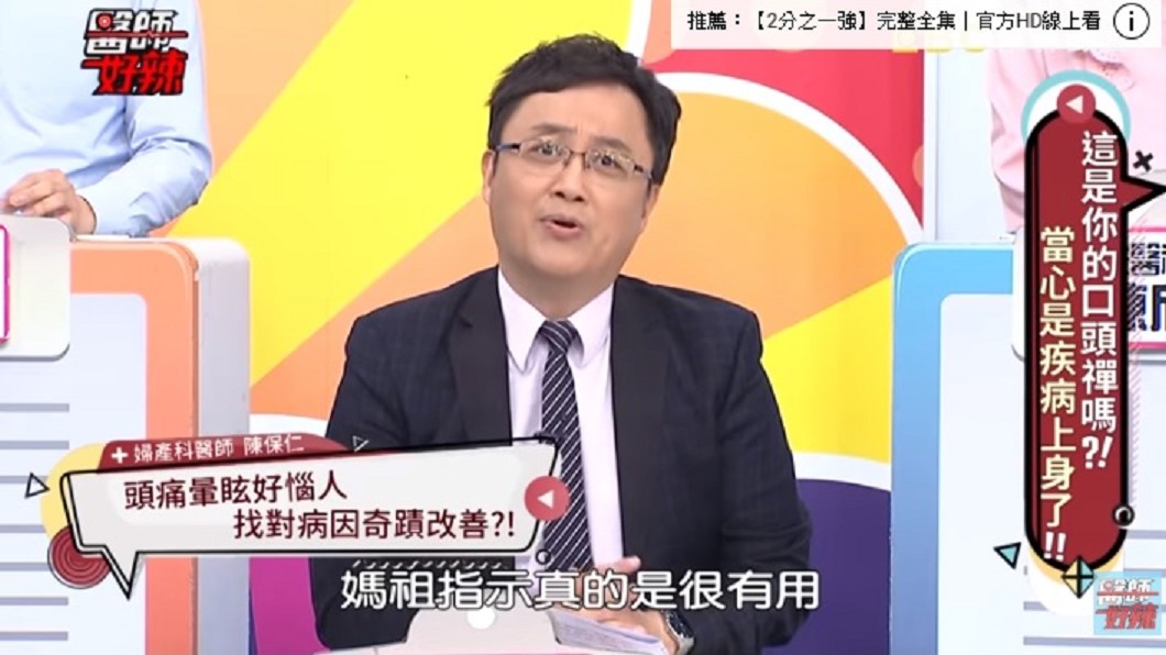 圖/翻攝自醫師好辣YouTube