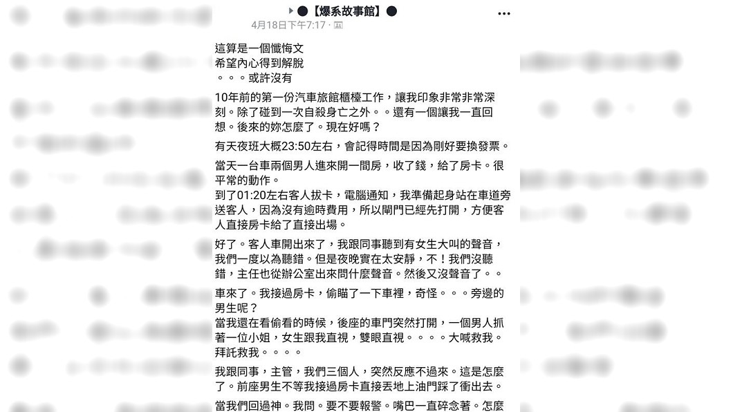 網友在臉書發文,事隔10年如今想此仍非常自責。圖/翻攝自臉書社團《爆系故事館》