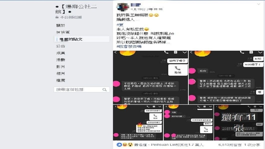 老闆和員工對話內容。(圖/翻攝自爆廢公社二館)