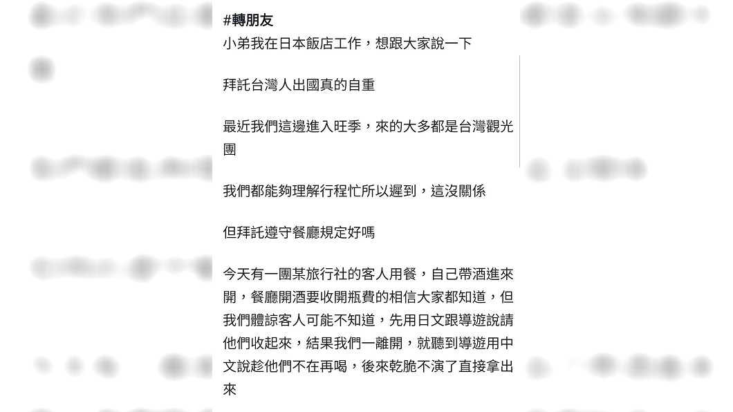 網友在臉書社團中發文,呼籲大家出國旅遊要注意形象。圖/翻攝自臉書社團《爆廢公社二館》