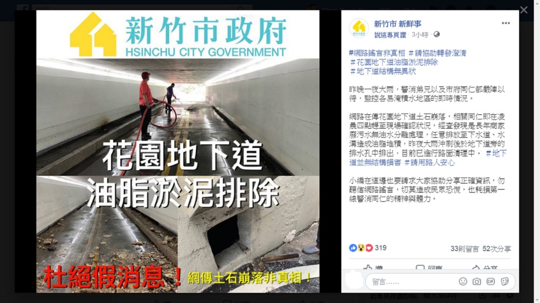 網路傳出新竹市地下道土石崩落的消息，市府出面澄清。圖／翻攝自臉書《新竹市 新鮮事》