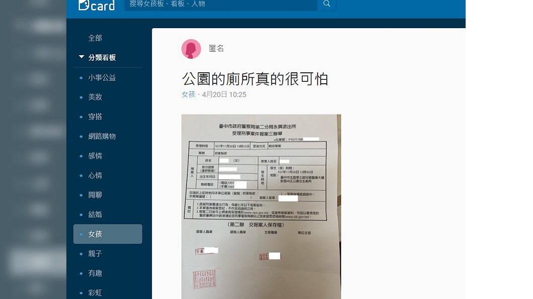 圖/翻攝自Dcard