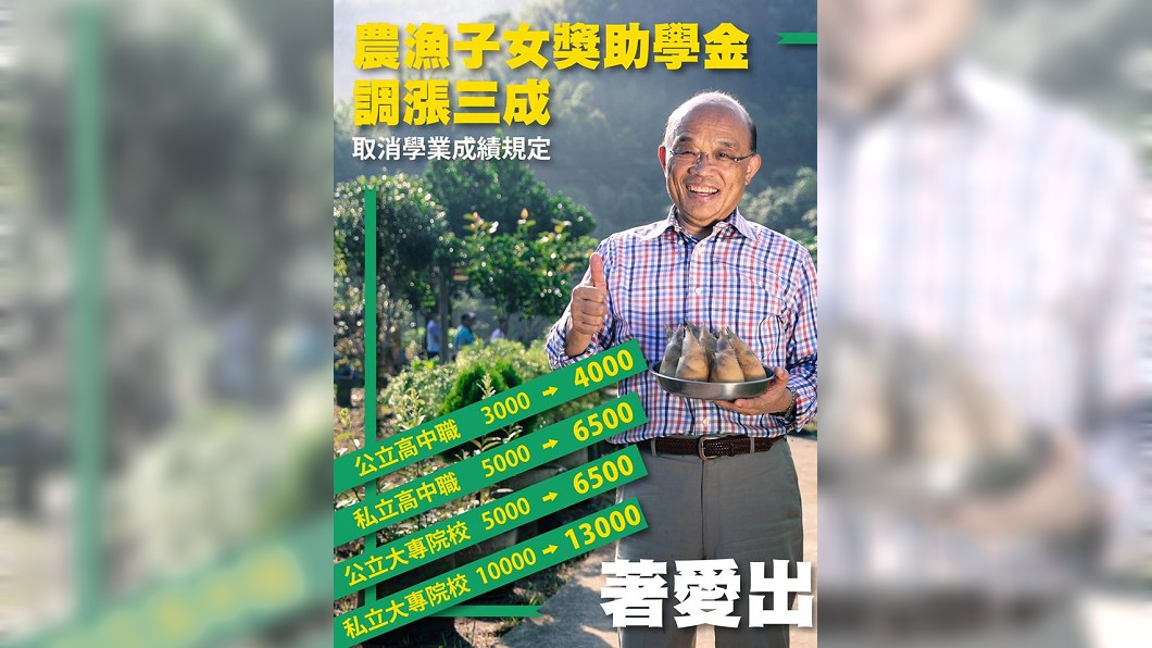 圖/翻攝自蘇貞昌臉書粉絲頁