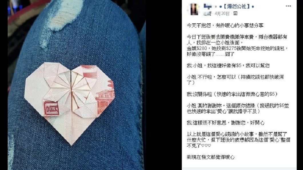 圖/翻攝自臉書「爆怨公社」