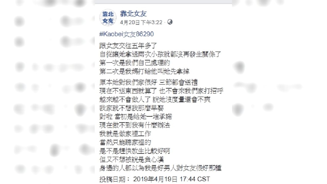 圖/翻攝臉書靠北女友