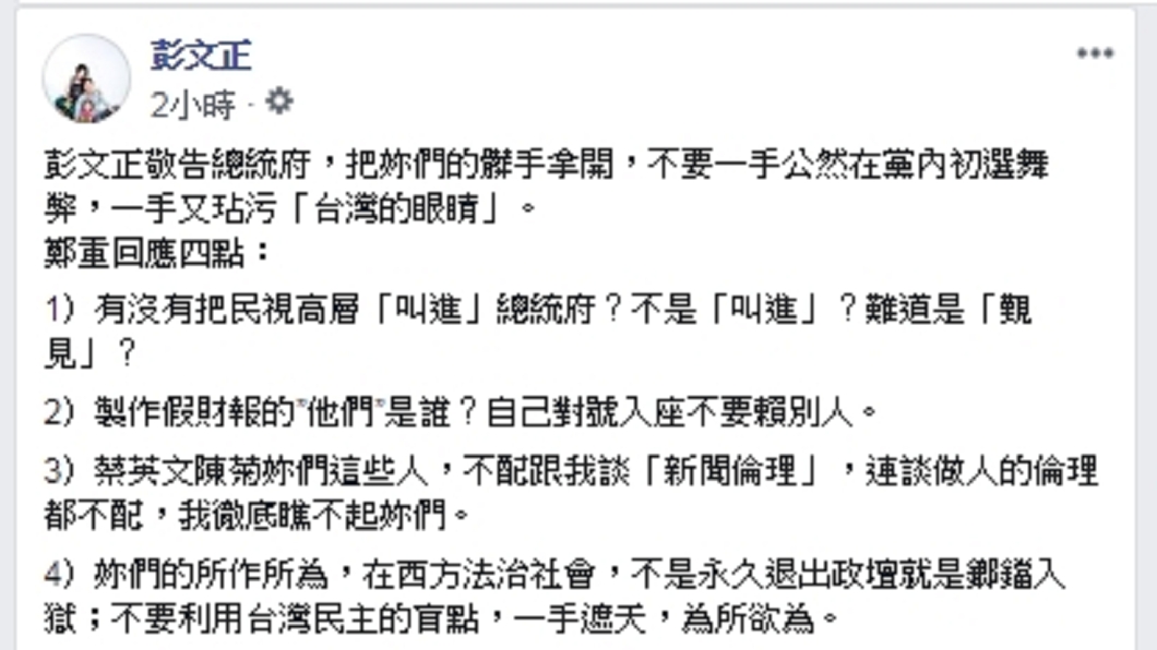圖/翻攝自彭文正臉書