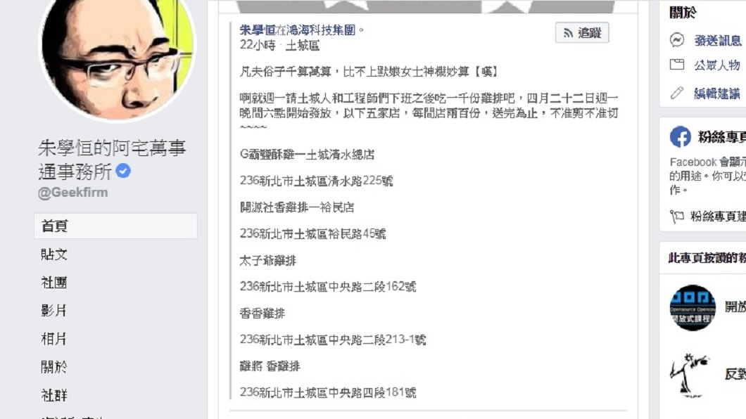 圖/翻攝自臉書「朱學恒的阿宅萬事通事務所」