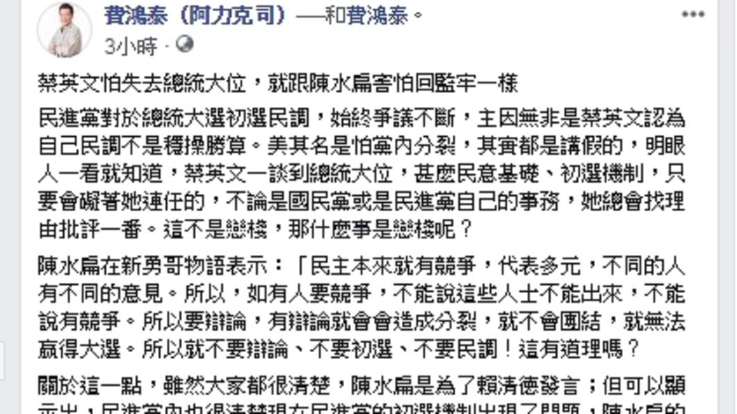 圖/翻攝自費鴻泰臉書
