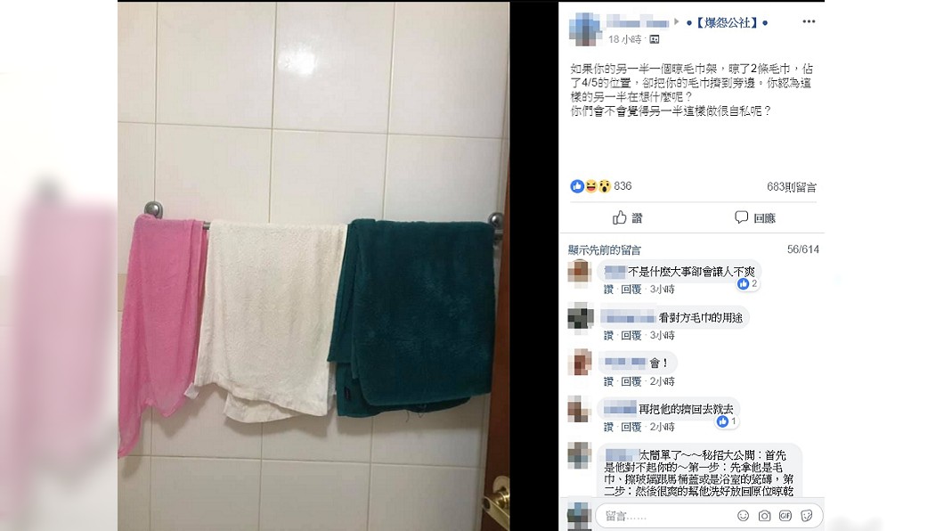 圖/翻攝自爆怨公社