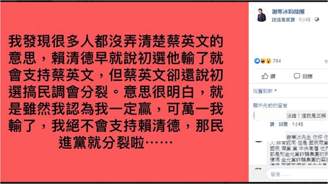 圖/翻攝自謝寒冰臉書粉絲頁