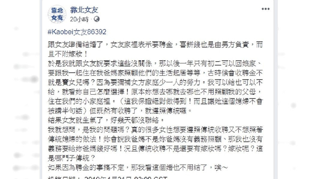 圖/翻攝自靠北女友