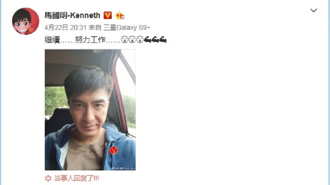 圖/翻攝自馬國明微博