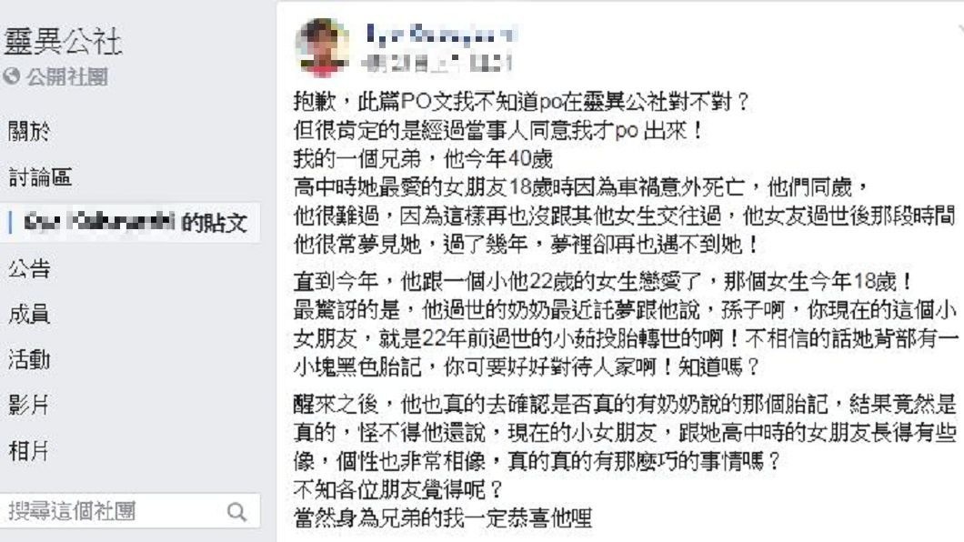 有網友分享自己好兄弟的故事,不少人看了都直呼感動。(圖/翻攝自靈異公社)