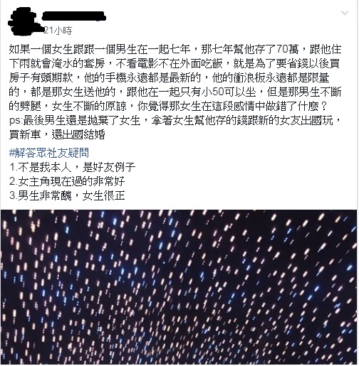 圖/截取自戀愛公社