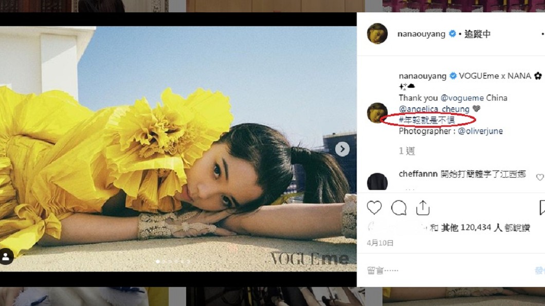 圖/翻攝自歐陽娜娜Instagram