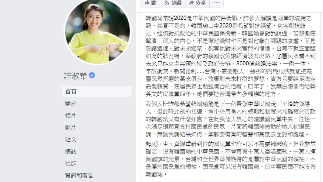 翻攝/許淑華臉書