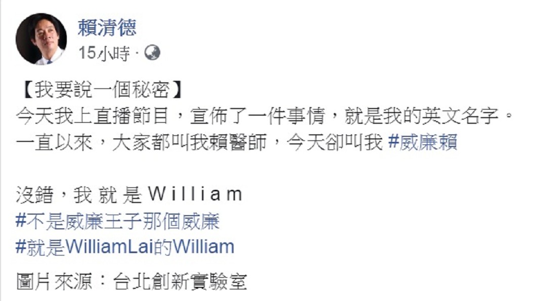 圖/翻攝自賴清德臉書