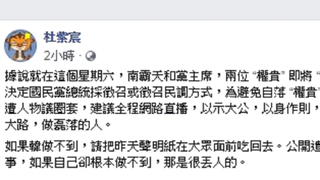 圖/翻攝自杜紫宸臉書