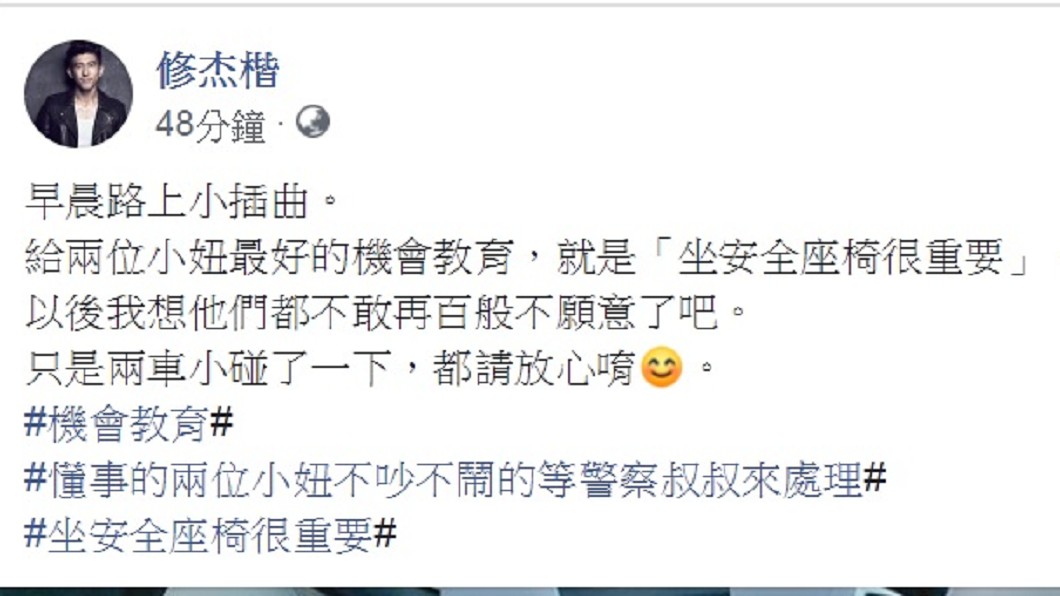 圖/翻攝自修杰楷臉書