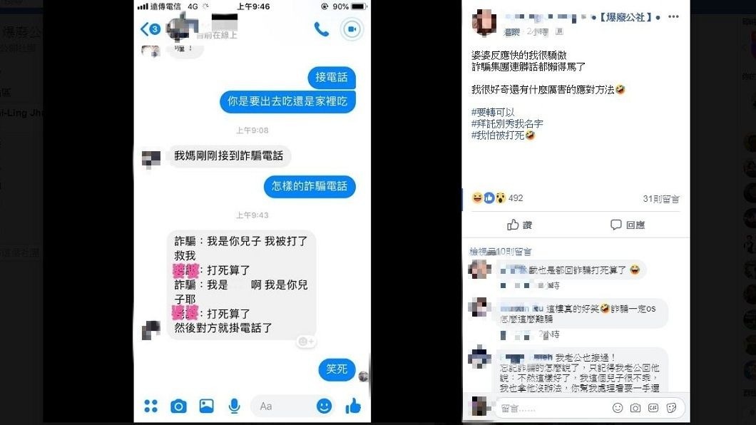 一名女網友分享自己婆婆接到詐騙電話的處置方式,不少人大讚更稱說要學起來。(圖/翻攝自爆廢公社)