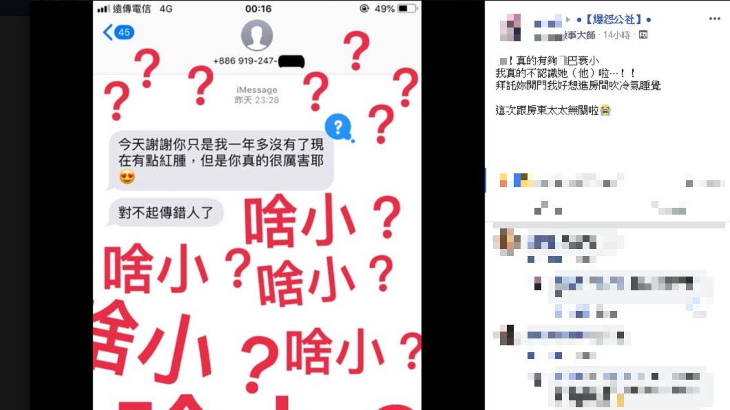 圖/翻攝自 爆怨公社