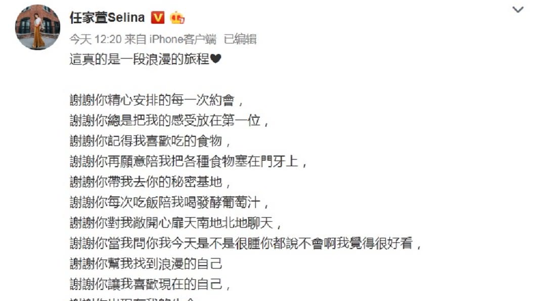 圖/翻攝自Selina微博