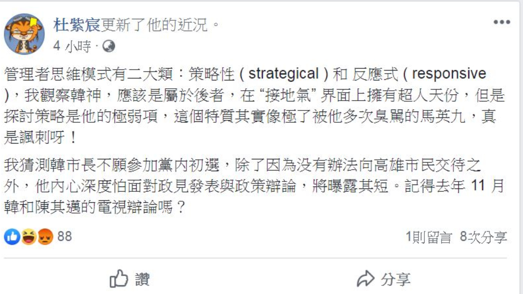 翻攝/杜紫宸臉書