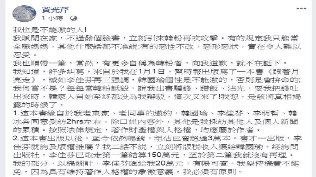 黃光芹在臉書控李佳芬把版稅都拿走。翻攝/黃光芹臉書