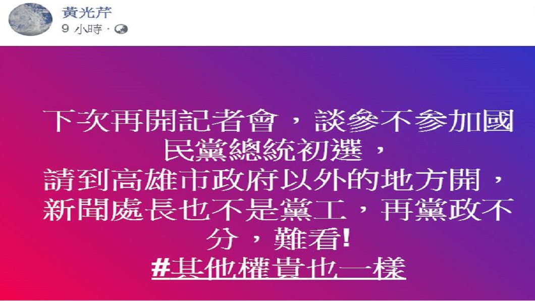 翻攝/黃光芹臉書