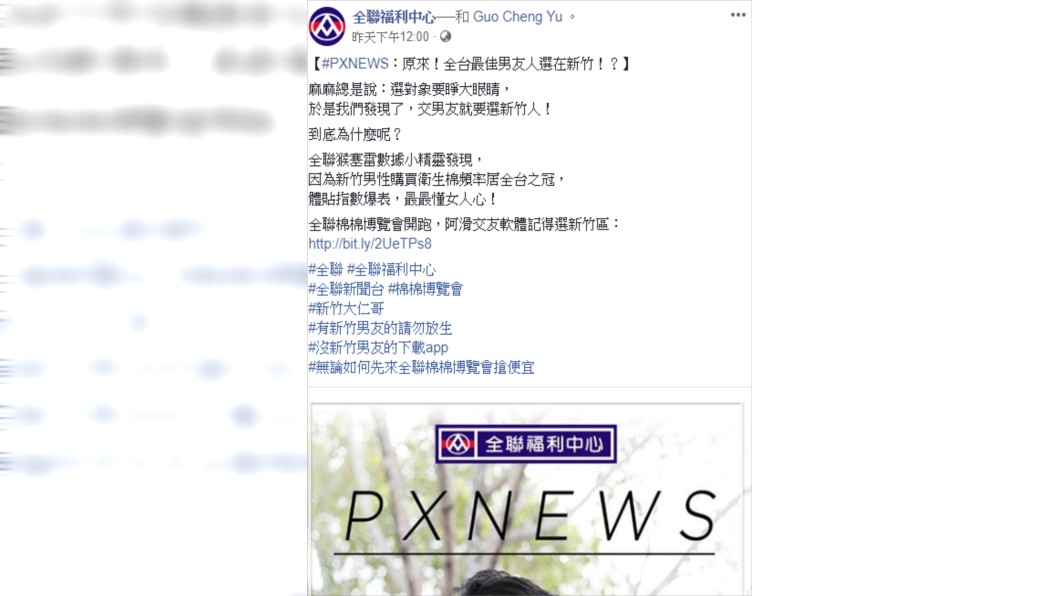 圖/翻攝全聯福利中心臉書