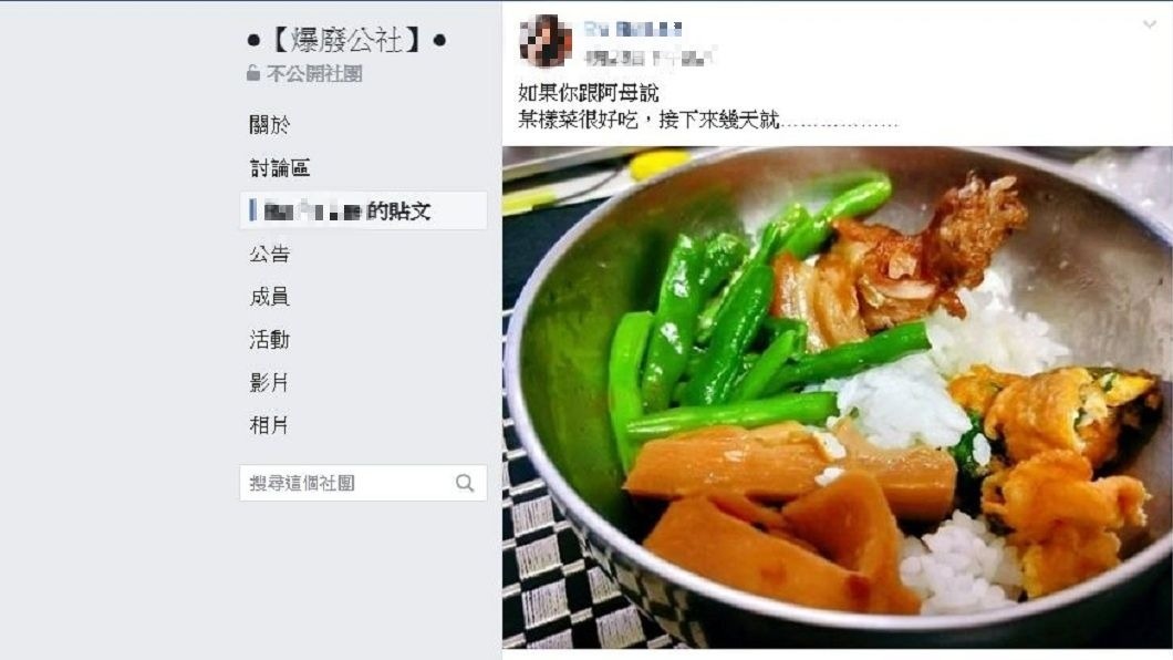 一名女網友表示,自己稱讚母親煮的某一道菜特別好吃,接下來連續幾天都吃到同樣的菜色。(圖/翻攝自爆廢公社)