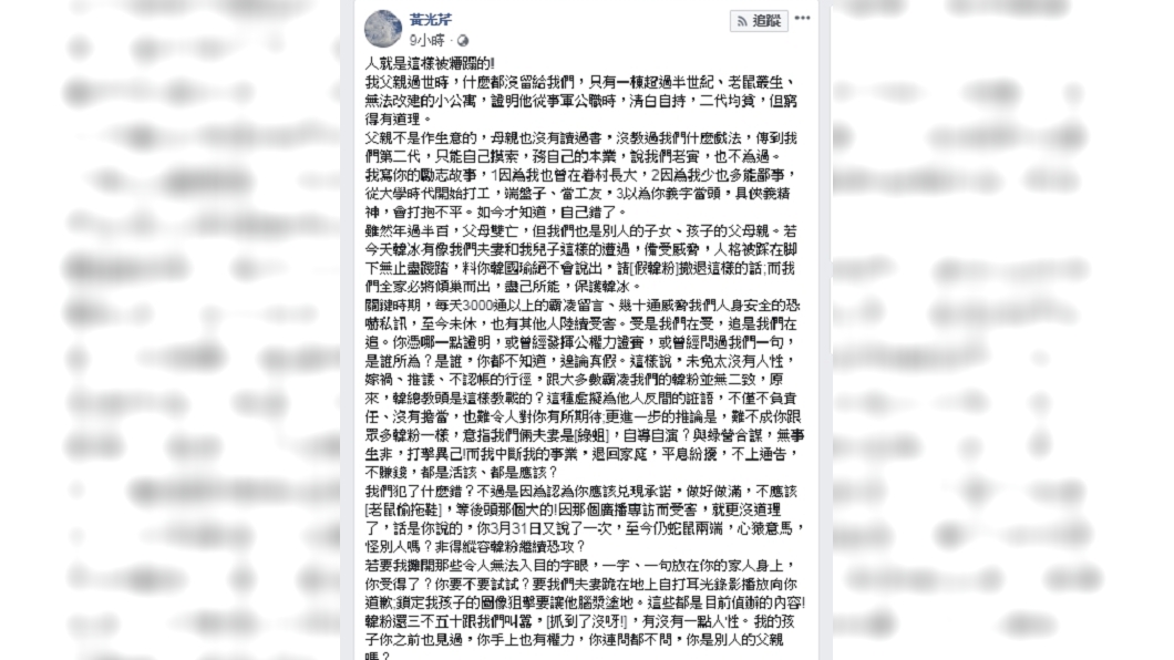 圖/翻攝自黃光芹臉書
