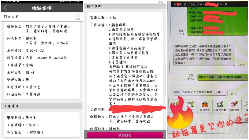女網友分享自己遇到一名求職者的對話內容,事後讓她氣憤不已。(圖/翻攝自爆怨公社)