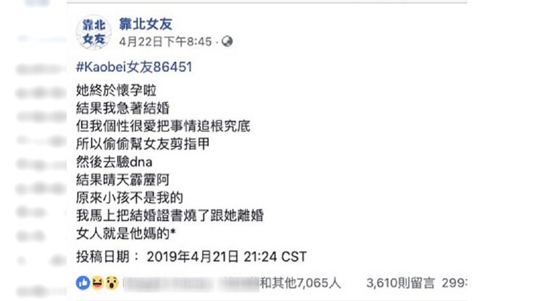 圖/翻攝靠北女友臉書