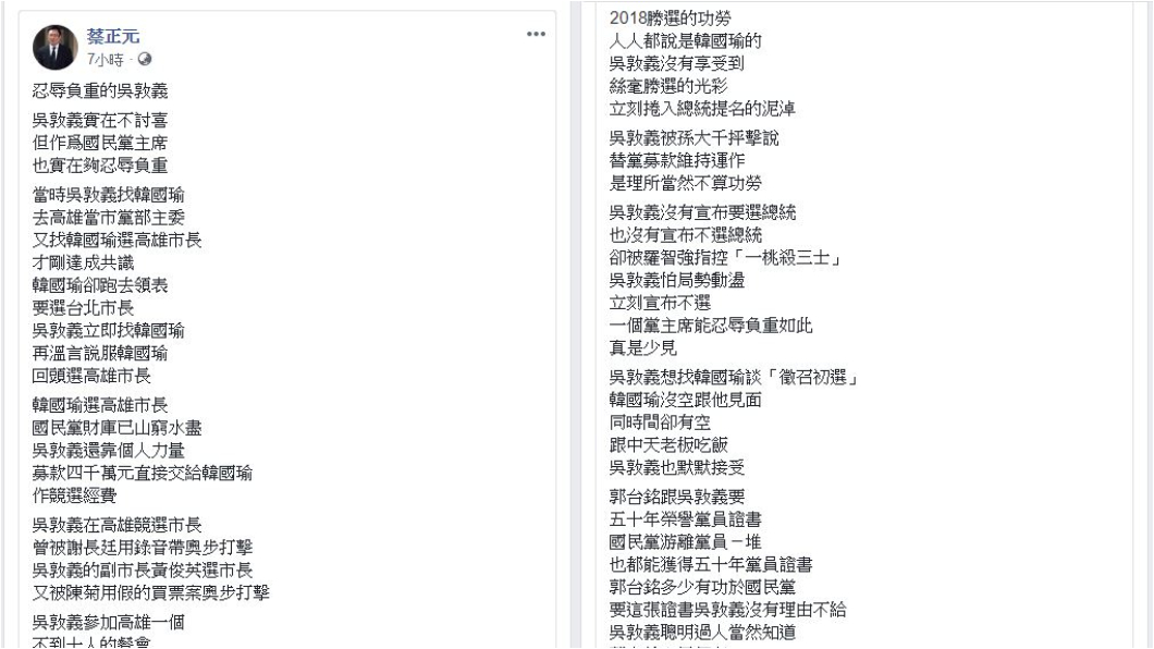 圖/翻攝自蔡正元臉書
