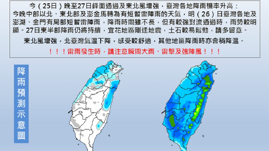 圖/翻攝自「報天氣 - 中央氣象局」