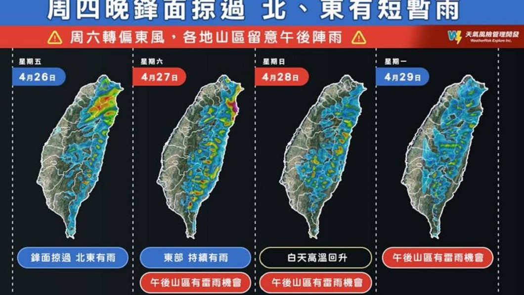 圖/翻攝自「天氣風險 WeatherRisk」粉專
