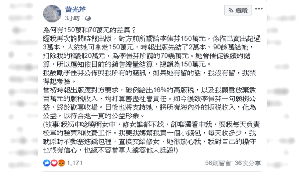 圖/翻攝黃光芹臉書