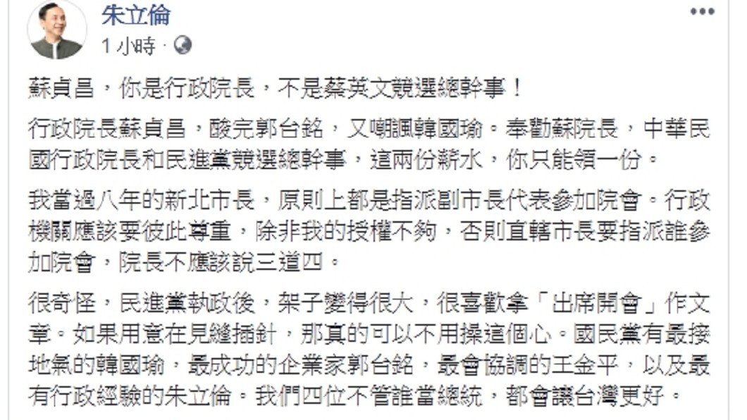 圖/翻攝自朱立倫臉書