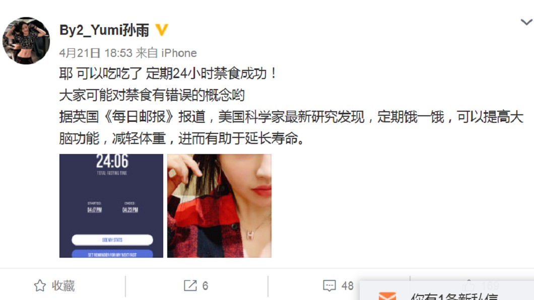 Yumi發文說禁食其實有助於健康,要粉絲別擔心。圖/翻攝自微博