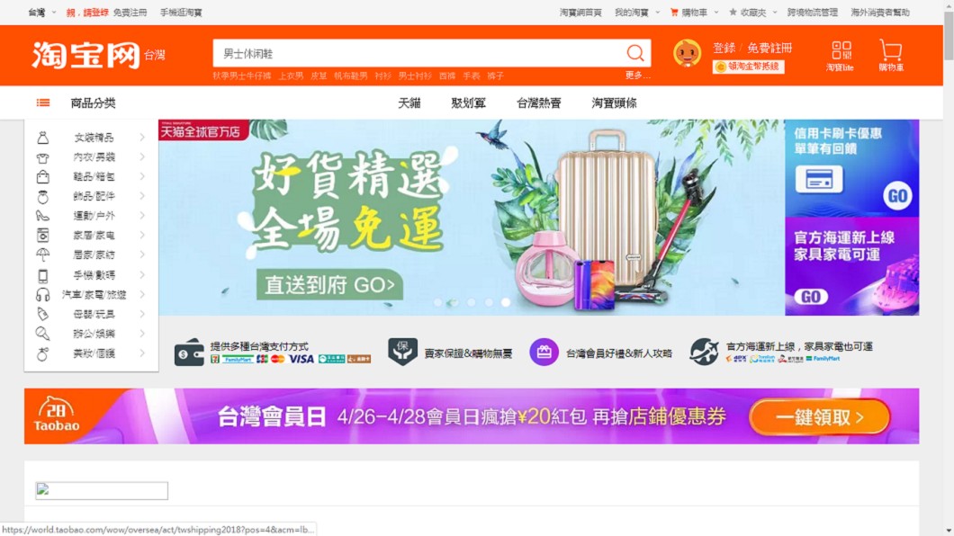 淘寶網再度被列入黑名單!圖/翻攝自淘寶網