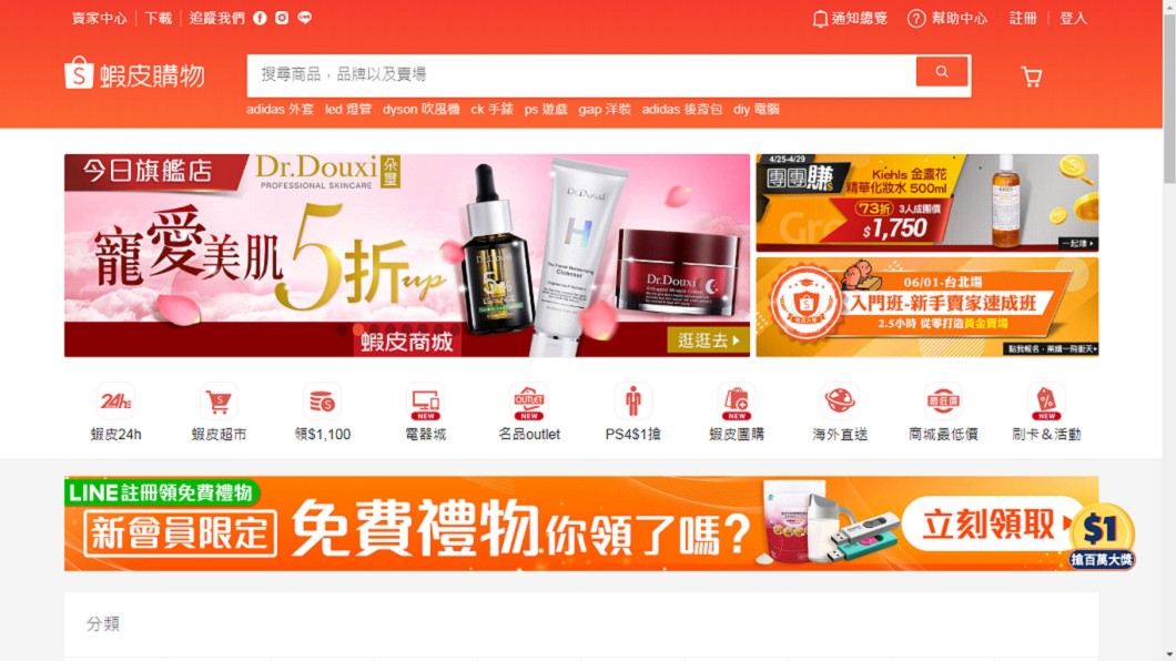蝦皮購物也被列入黑名單。圖/翻攝自蝦皮購物
